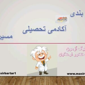 برنامه جمع بندی 60 روزه کنکور (ویژه انسانی )